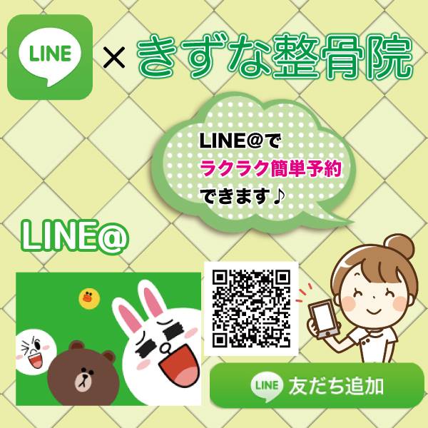 LINE