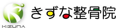 きずな整骨院